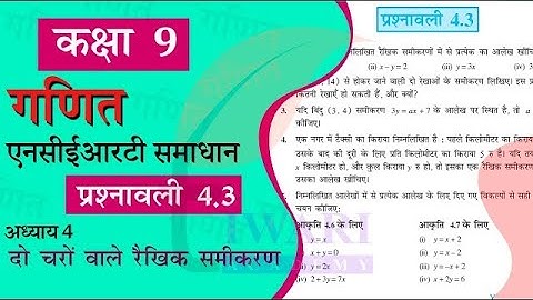 NCERT Solutions for Class 9 Maths Chapter 4 Exercise 4.3 in Hindi Medium |