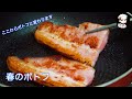 春の野菜を食べ尽くす・春のポトフ の動画、YouTube動画。