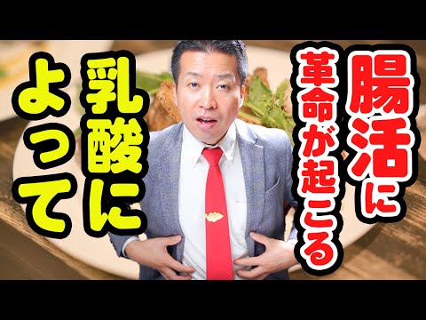 【腸内環境】ヨーグルトを食べても善玉菌が増えない、、、◯HKが衝撃の放送！最新の新事実とは？乳酸の効果は？