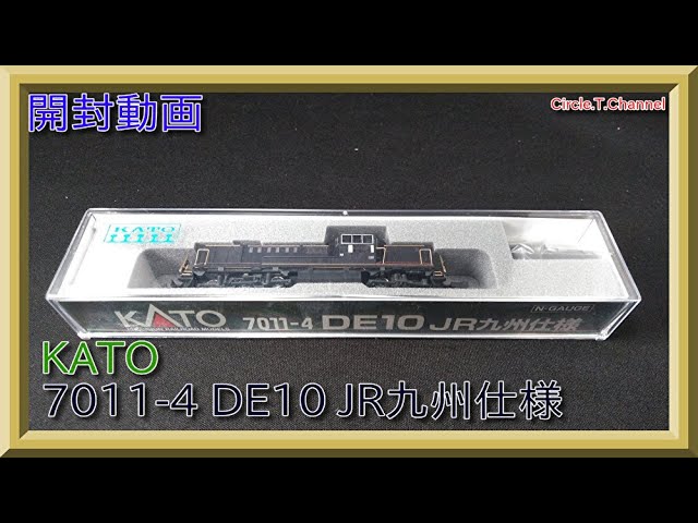 【開封動画】KATO 7011-4 DE10 JR九州仕様【鉄道模型・Nゲージ】