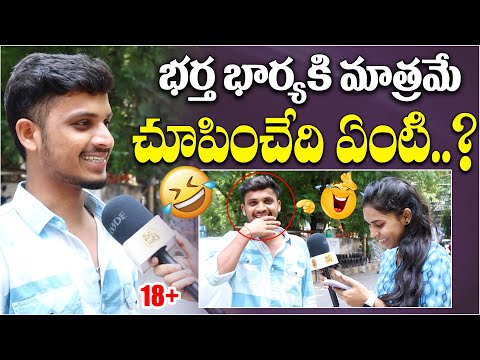భర్త భార్యకి మాత్రమే చూపించేది ఏంటి..? | New Comedy Videos in Telugu | Funny Videos | SeetiMaar TV
