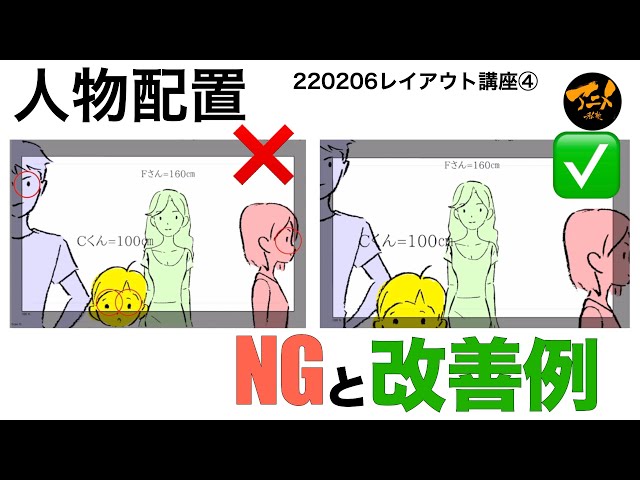 Examples of bad layouts and how to improve them ※220206