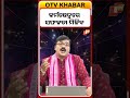 କର୍ମକ୍ଷେତ୍ରରେ ସଫଳତା ମିଳିବ ।You will achieve success at work. #otv #astrology #otvdigital #horoscope