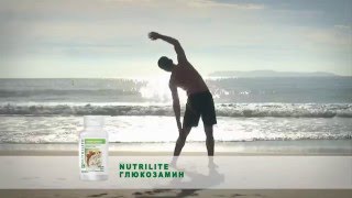 NUTRILITE™ Глюкозамин: сохраните гибкость суставов. Движение - это жизнь.