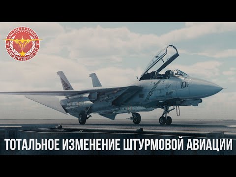 Видео: ТОТАЛЬНОЕ ИЗМЕНЕНИЕ ШТУРМОВОЙ АВИАЦИИ в WAR THUNDER