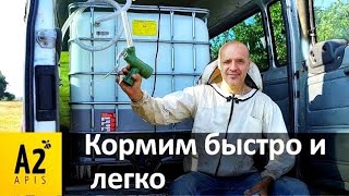 видео: Кормим #пчел по-новому: обзор оборудования (48 семей за 15 минут) картинка: Кормим #пчел по-новому: обзор оборудования (48 семей за 15 минут)