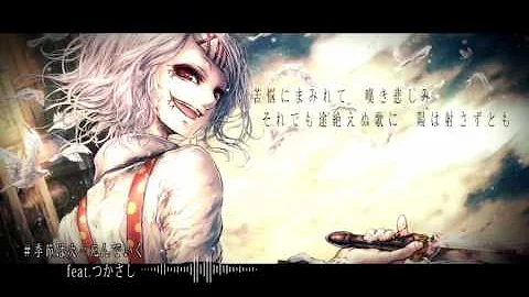 季節は次々死ん Mp3