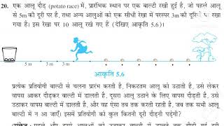 समांतर श्रेणी कक्षा 10 । Exercise 5.3 Class 10 Question 20 । Samantar shreni । Prashnavali 5.3