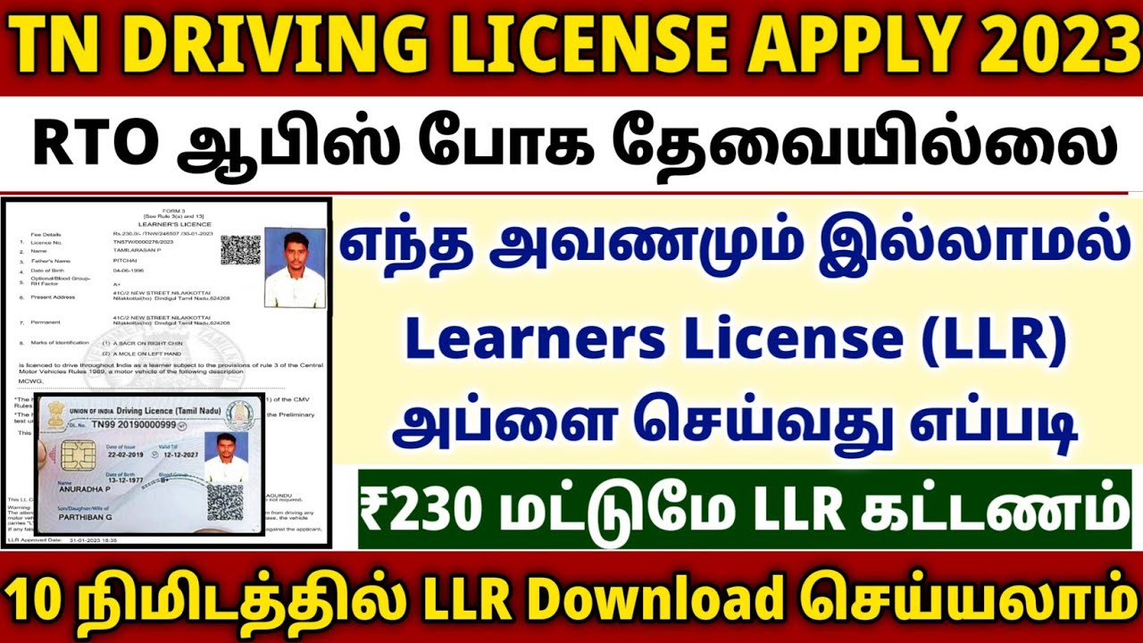 Driving Licence Apply Online In Tamil Nadu 2023 How To Apply LLR Driving Licence Apply Online In Tamil Nadu 2023 How To Apply LLR