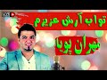 تواب آرش عزیزم مهران پویا Mehranpouya 