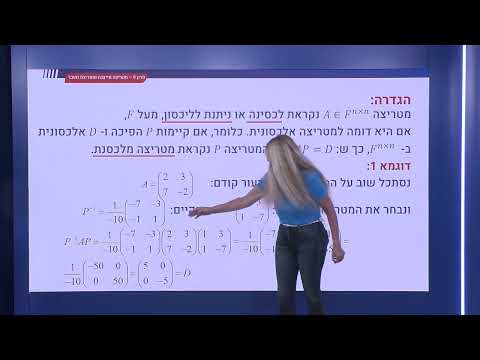 וִידֵאוֹ: איך מוצאים את מטריצת הטרנספורמציה?