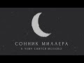 К чему снится молоко: значение сна. Сонник Миллера