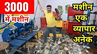 मात्र 3000 से शुरू करो चप्पल उद्योग | Slipper Making Machine | Chappal Business | New Business Idea