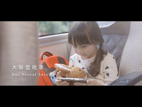 商業拍攝 -「YCS大聯盟租車服務網」形象廣告 HD 90sec - SOTV│搜TV│搜電視│搜博科技