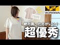 【workman】夏おすすめ！レディーストップス３選！！【ワークマン】