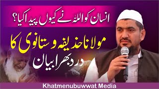 Insan Ko Allah Ne Q Paida Kiya | Maulana Huzaifa Vastanvi Ka Dard Bhara Bayan