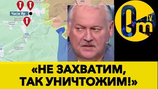 РОСІЯНИ ЗАСМУЧЕНІ НЕМОЖЛИВІСТЮ ЗАХОПИТИ ЧАСІВ ЯР!