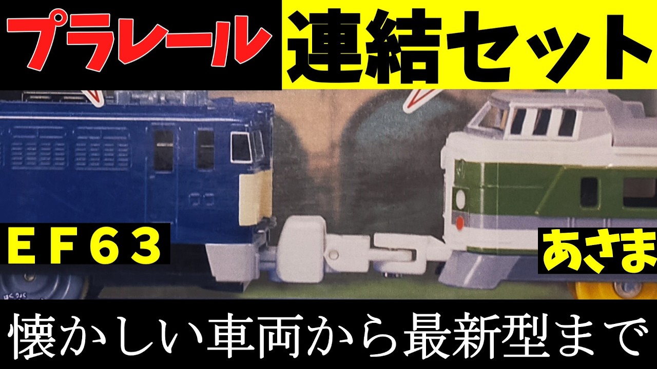 Secret footage] EF63, L Limited Express Asama, and other rare