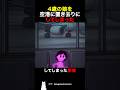 4歳の娘を空港に置き去りにしてしまった