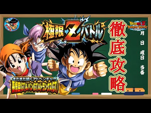 ドッカンバトル】これで大丈夫！極限Zバトル『まだまだ続く