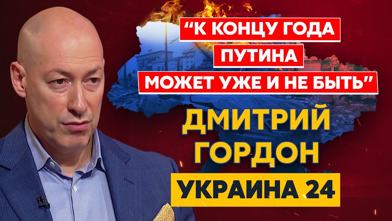 Гордон. Устранение Путина и Лукашенко, Смешко, унижение Лаврова, клоун Медведев, Бардаш, Лобода