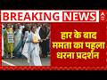 Signature Case: चुनावी झटके के बाद सड़क पर उतरीं Mamata! | TMC | Abhisekh Banerjee | Breaking