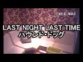 カラオケ ハウンドドック HOUND DOG(大友康平)【Last Night Last Time】歌いました