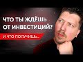 Что на самом деле важно в инвестициях? | Проверь свои ценности