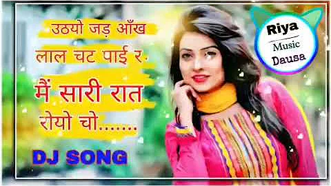 उठयो जद आंख लाल चट लादी सारी रात रोयो छो ।। New Meenawati Song 2022 ।। DJ Meenawati