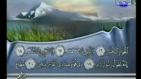 سورة التكوير كاملة الشيخ فارس عباد