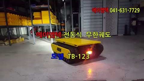 Tracked robot platform model : TB-123T