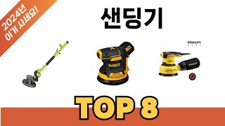 요즘 가장 인기있는 샌딩기 TOP 8 쇼핑 정보