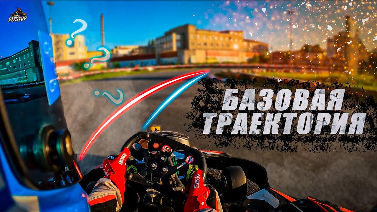 Как ехать? Короткий разбор трассы Narvskaya