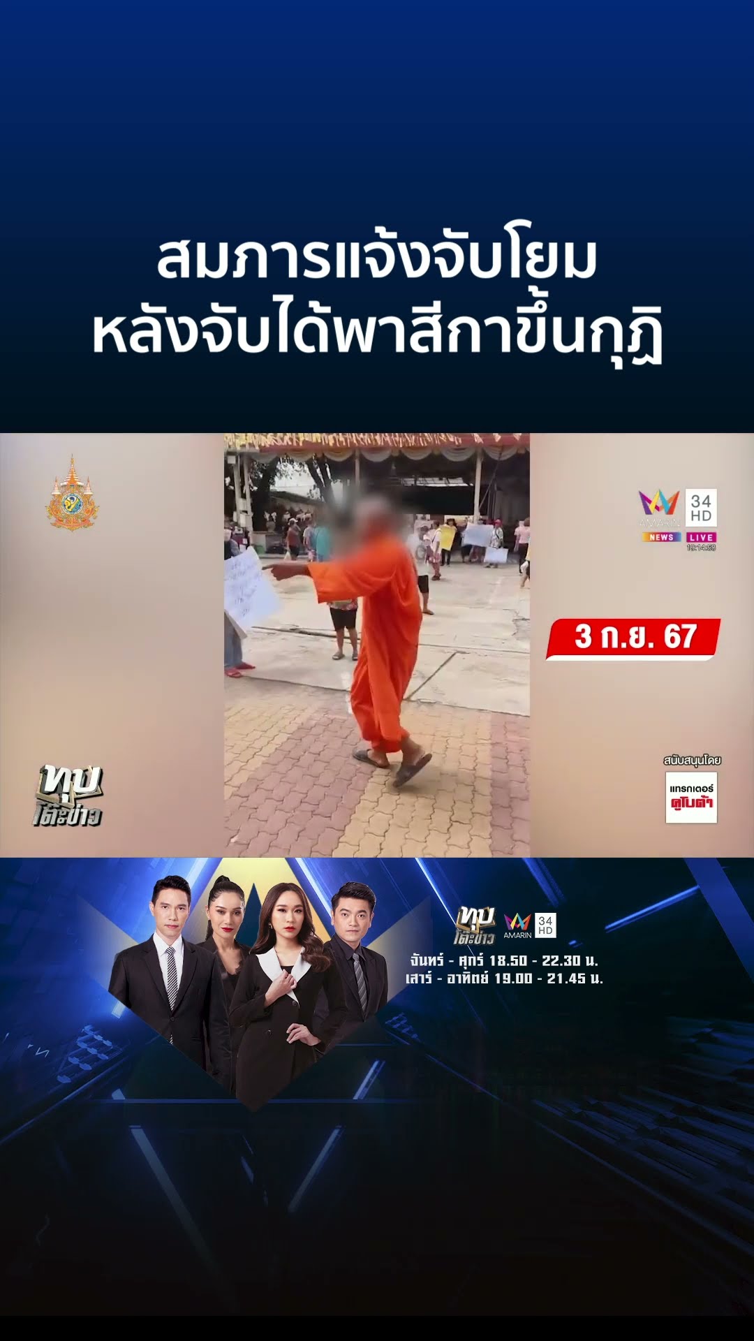 เดือด!เจ้าอาวาสแจ้งจับชาวบ้านบุกรุกวัด หลังจับได้พาสีกาขึ้นกุฏิ | ทุบโต๊ะข่าว