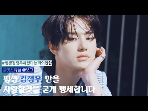 [NCT 정우] 보는 것 만으로도 평생 김정우 만을 사랑하게 되는 화보 cut