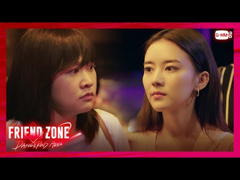 มึงบอกคนอื่นว่ากูแย่งผัวมึงเหรอ? | Friend Zone 2 Dangerous Area