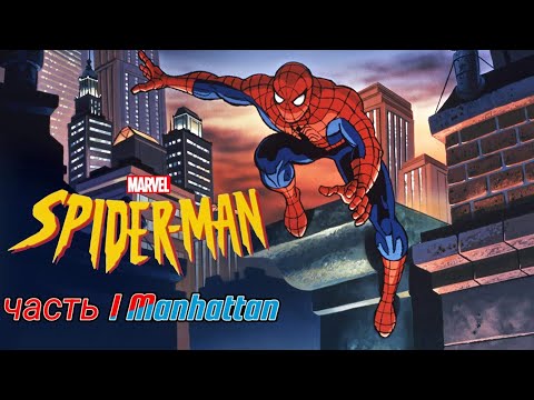 Видео: прохождение spider man 2000 часть 1 манхэттен