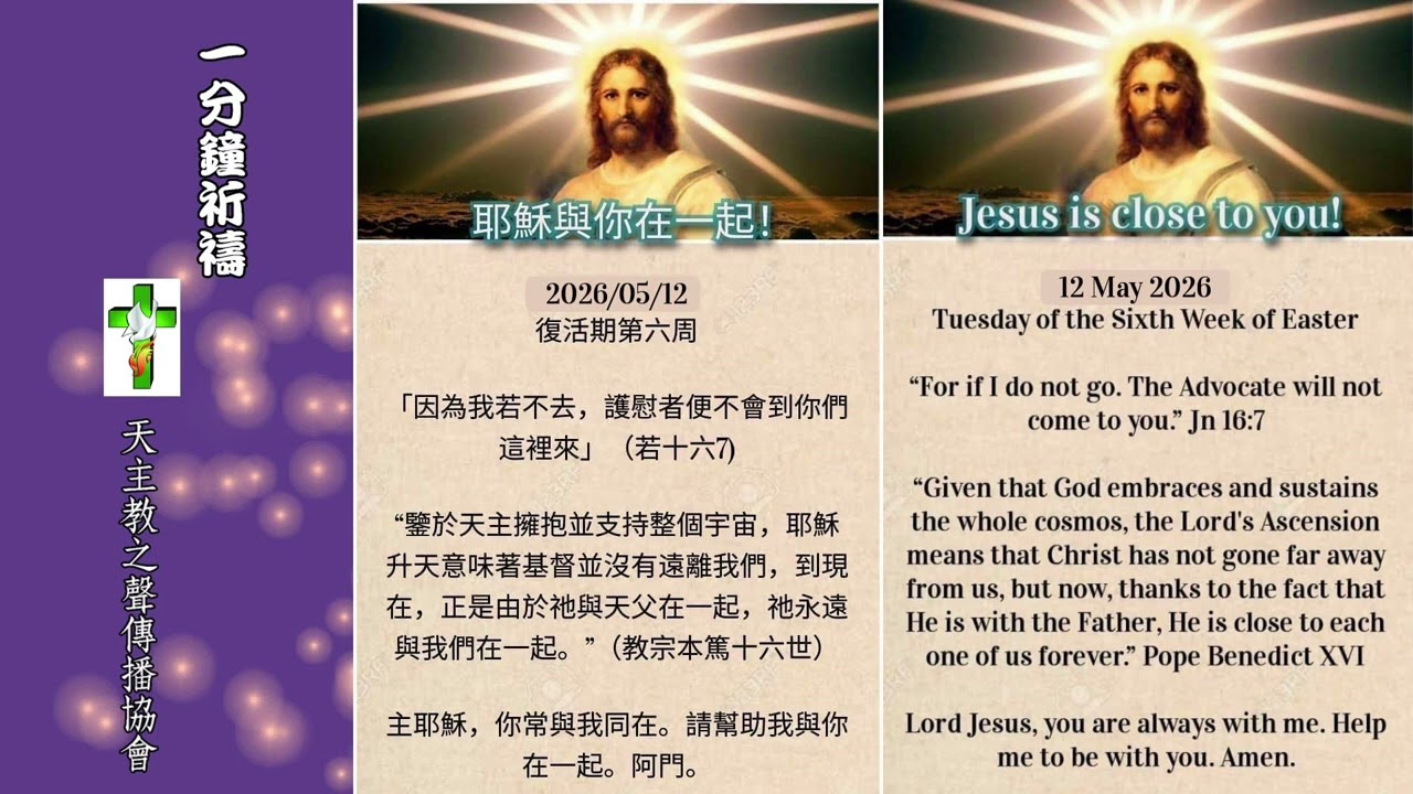 【一分鐘祈禱】2026.05.12