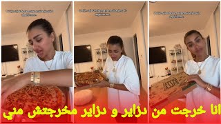 ستغليت الفرصة مايفا مشي هنا مطيبش العشاء شريت من برا