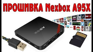 Прошивка Android ТВ приставки Nexbox A95X TV Box (2017)