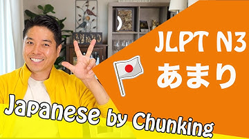 JLPT N3 Grammar あまり/日本語能力試験 N3 / Learn Basic Japanese Grammar