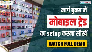 Mobile Trade Inventory Setup in Marg Books _ Call 7676767648 _ MargBooks [Hindi] screenshot 1