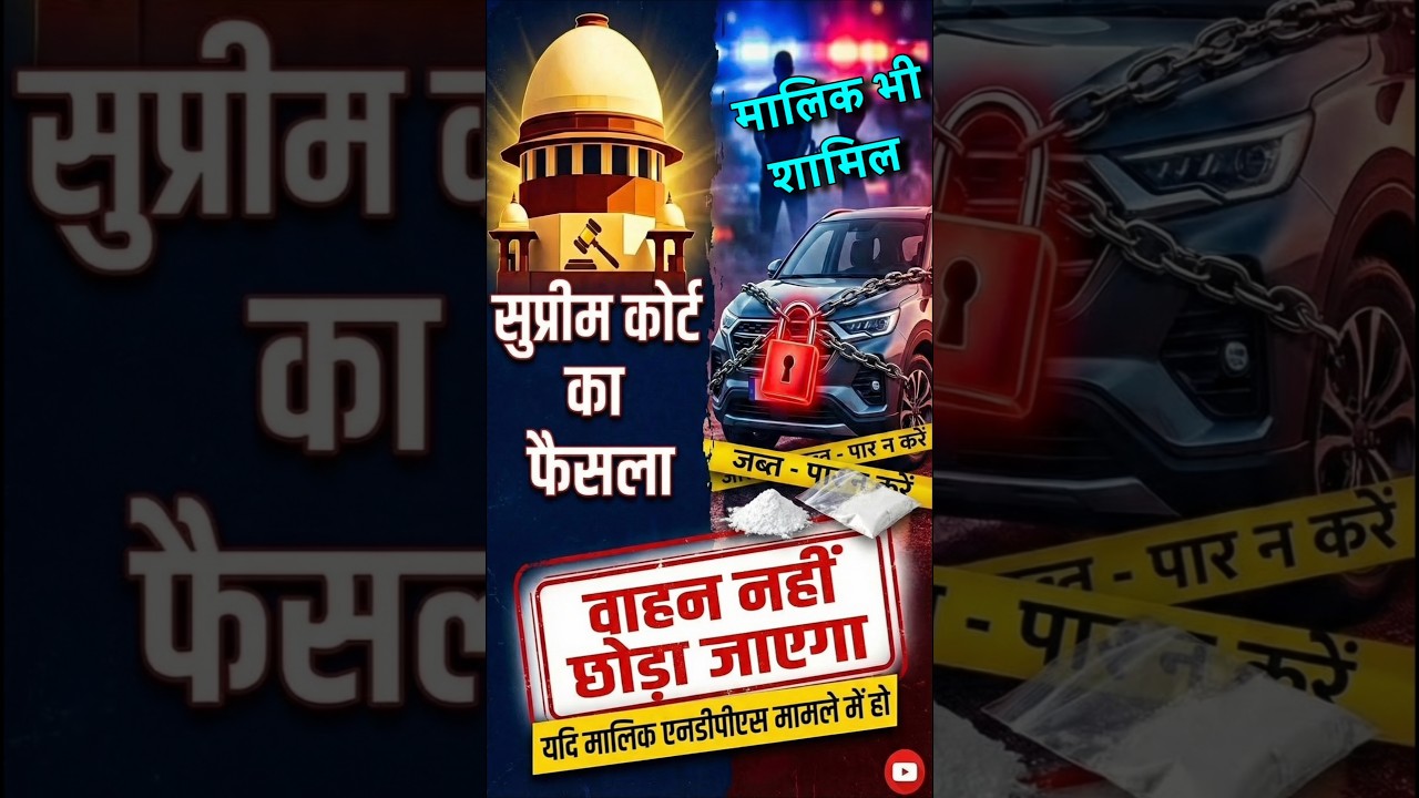 NDPS Case | Seized Vehicle not Release if Owner Accused | Supreme Court