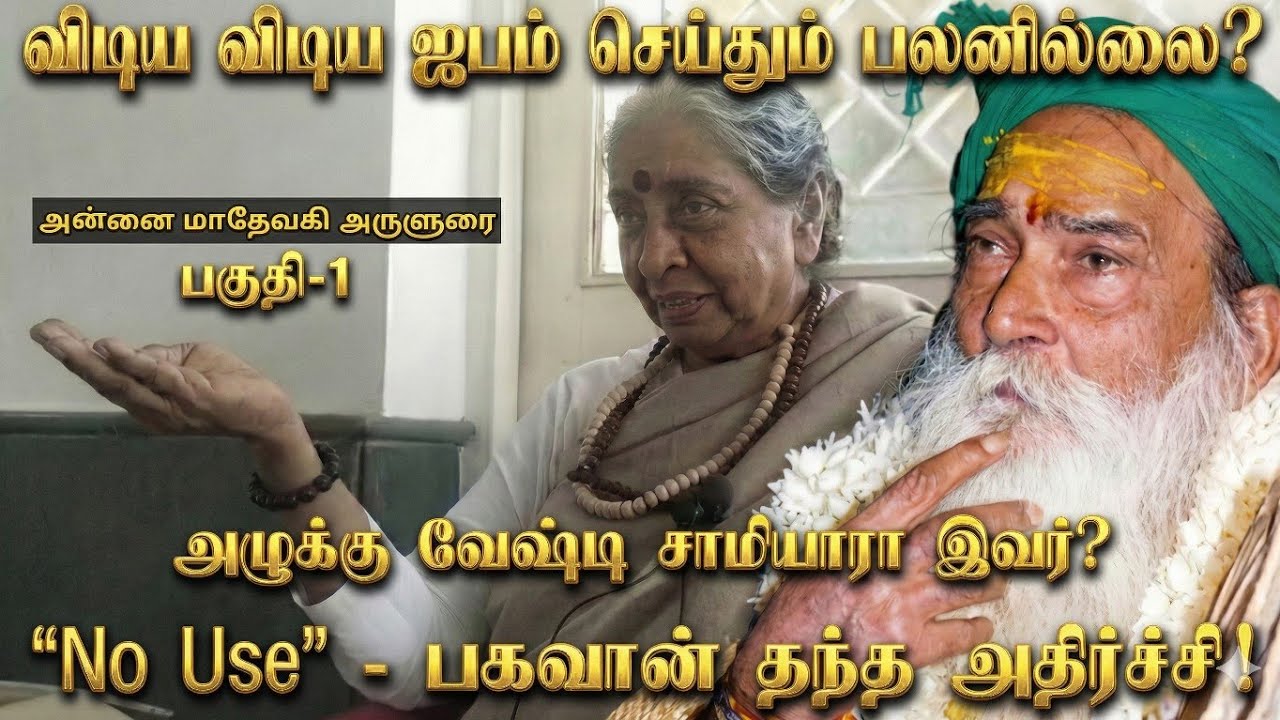 🔥20,000 முறை நாமம் சொல்லியும் 