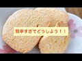 【お菓子作り】史上最も簡単！米粉クッキー作ります！