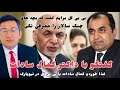 گفتگو با داکتر کمال سادات معین جوانان وزارت اطلاعات و فرهنگ دولت اشرف غنی 