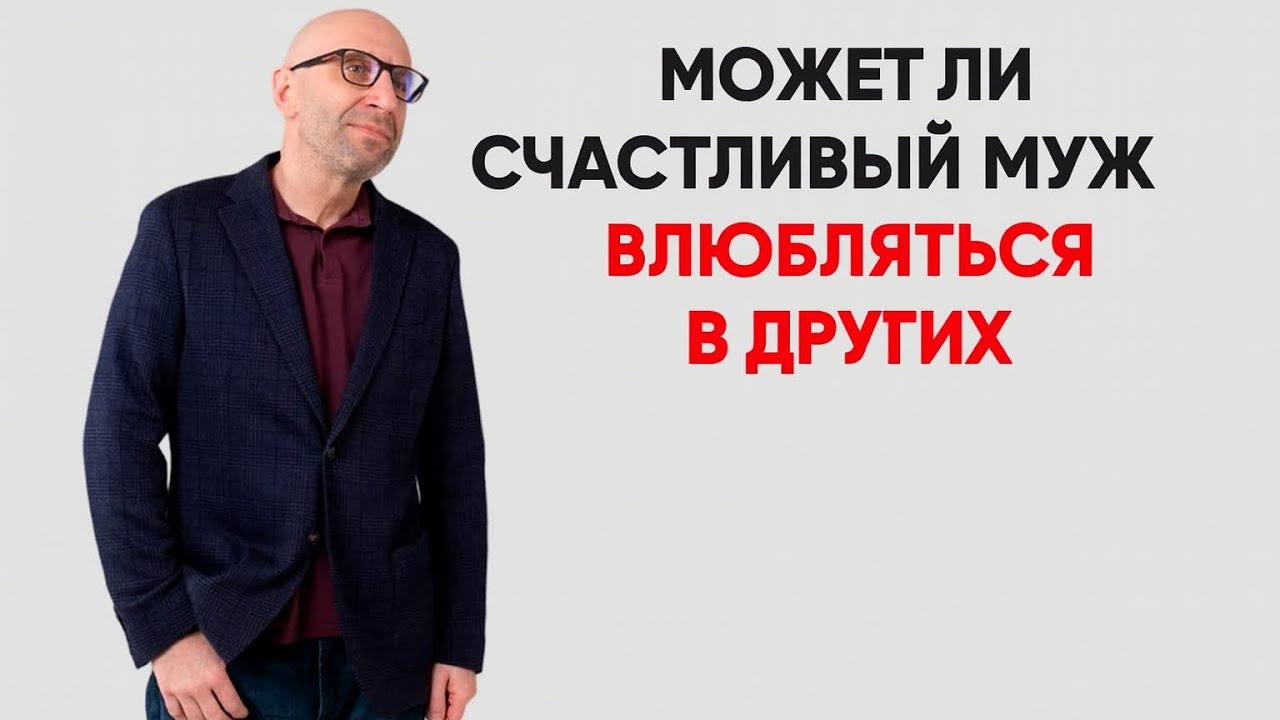 Может ли счастливый муж влюбится в других #satya #сатьядас #satyaexpert #сатья 