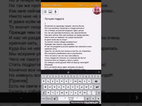 ЛУЧШАЯ ПОДРУГА (ТЕКСТ ПЕСНИ)