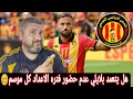 يوسف بلايلي والترجي وسيناريو كل موسم للنجم الجزائري فعلها مع المولودية وبريست والاهلي السعودي يوسف بلايلي والترجي وسيناريو كل موسم للنجم الجزائري فعلها مع المولودية وبريست والاهلي السعودي