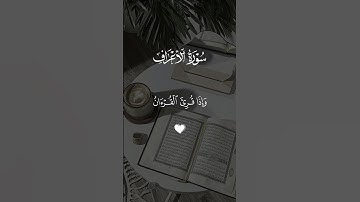تلاوة خاشعه من سورة الأعراف بصوت الشيخ #فارس_عباد #قرآن #قران_كريم